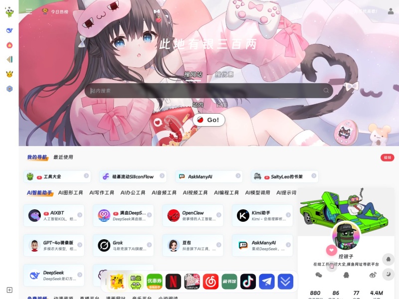 挖银子-在线工具影视大全,摸鱼网址导航平台