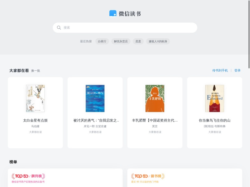 微信读书