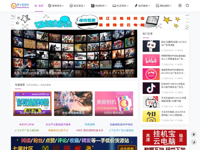 零七资源网 - 提供绿色无污染的软件,优质资源收集分享