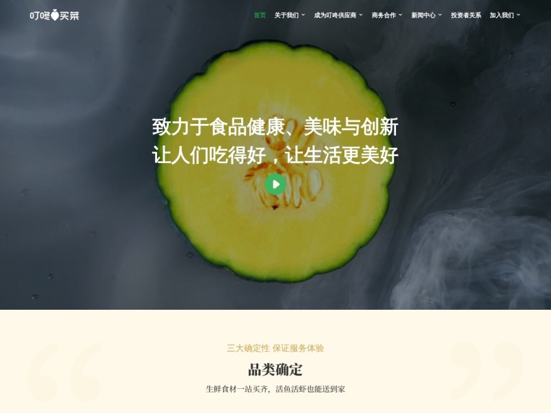 叮咚买菜官方网站-上海壹佰米网络科技有限公司