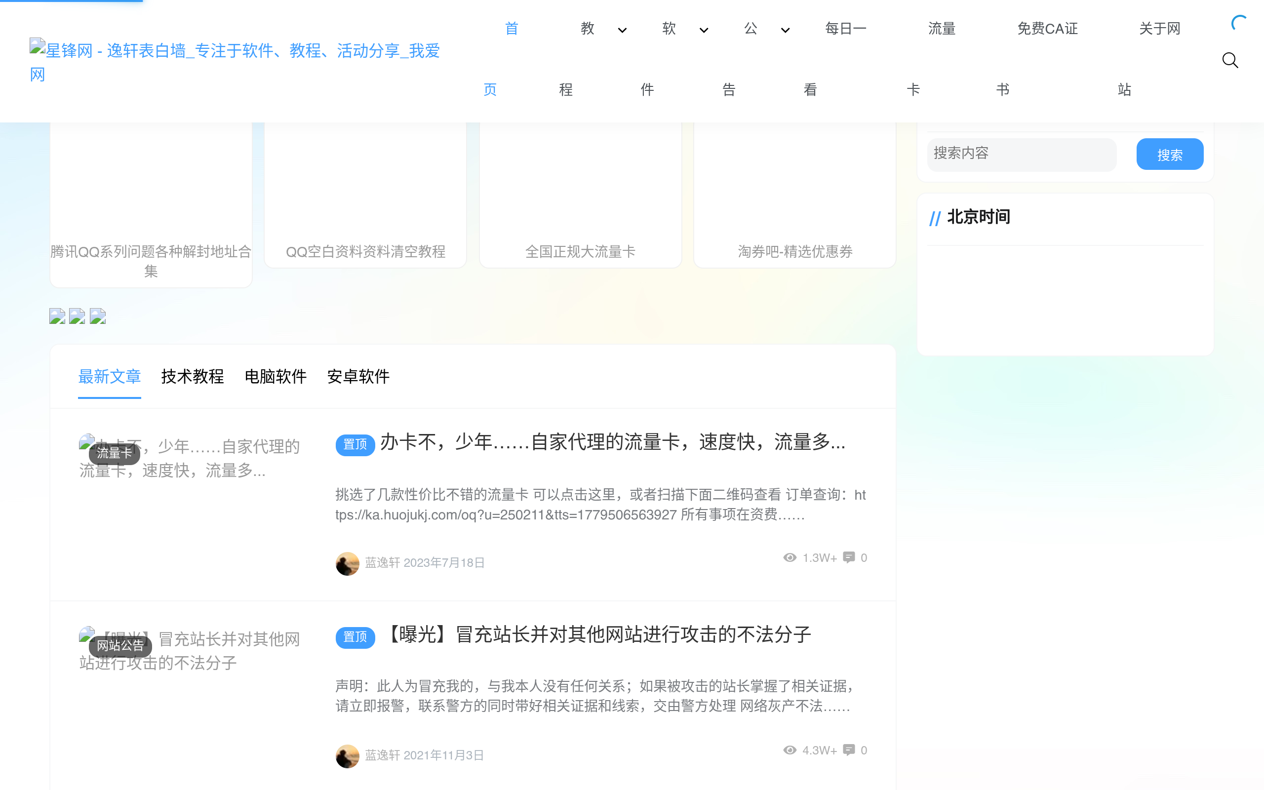 星锋网 - 逸轩表白墙_专注于软件、教程、活动分享_我爱网