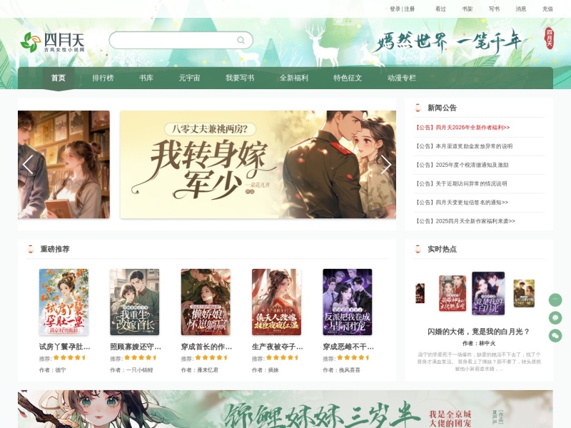 首页
		_古风言情小说_最新古风言情小说_免费言情小说下载-四月天小说网
	