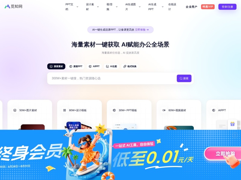 觅知网-版权图片素材网站,AI文档,AIPPT模板,PS,PNG图片素材会员免费下载