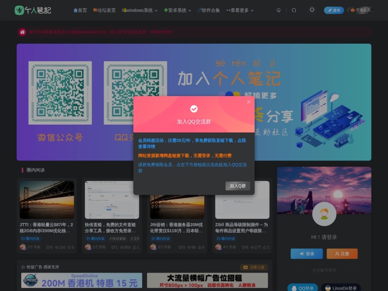 个人笔记 - 精选优质软件下载，免费绿色软件推荐