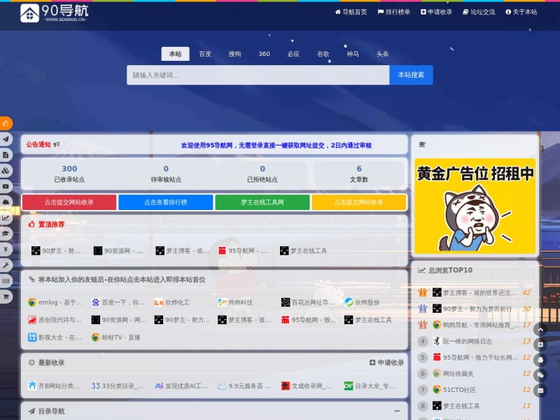 95导航网 - 站长网址提交网站目录免费收录平台