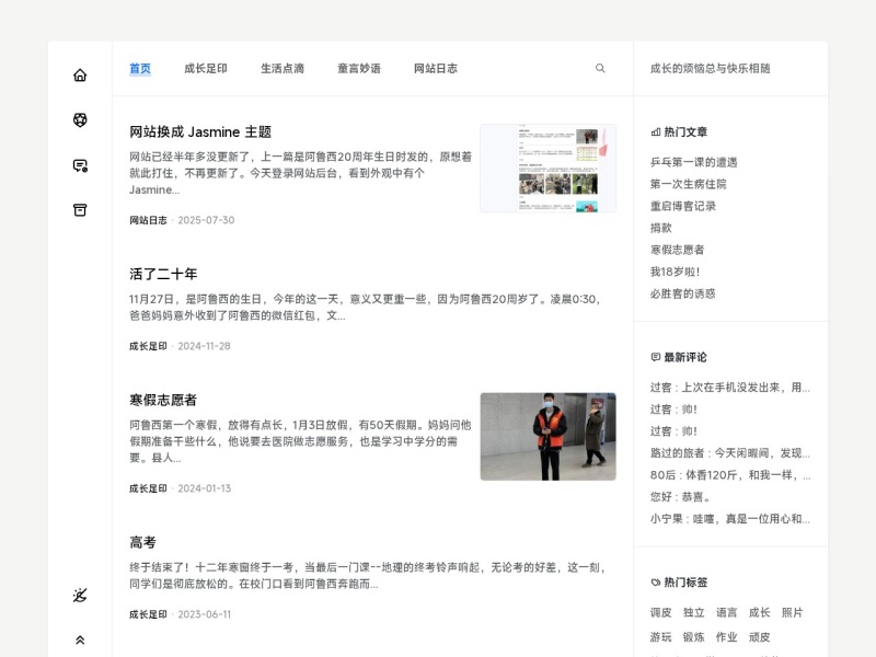阿鲁西成长记 | 成长的烦恼总与快乐相随