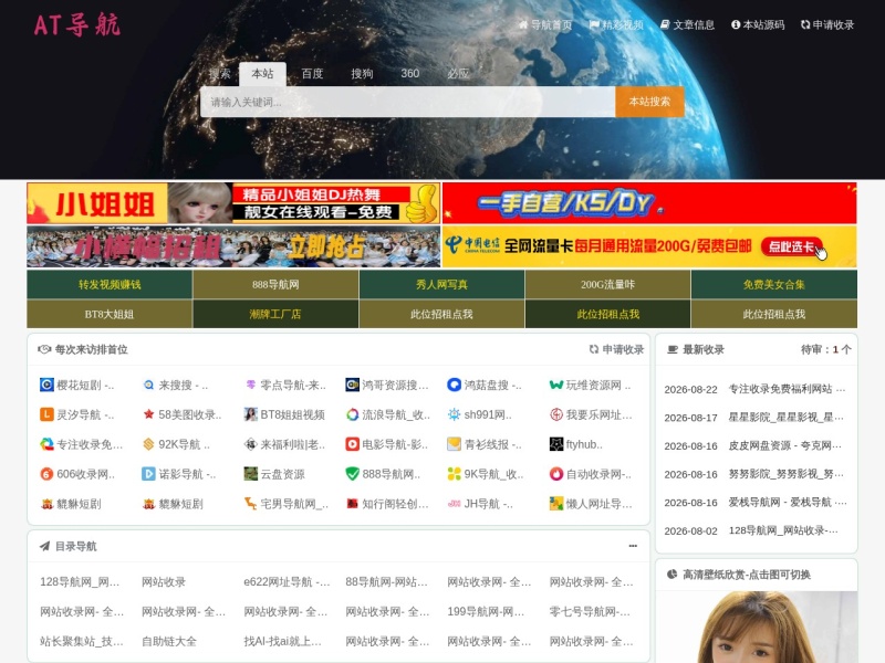 AT导航_收录网_免费收录网站_自动收录网_秒收录