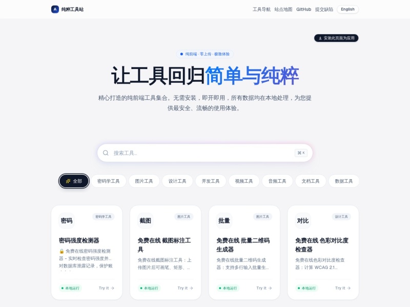 ATools 纯粹工具站 - 免费在线工具箱，零上传更安全
