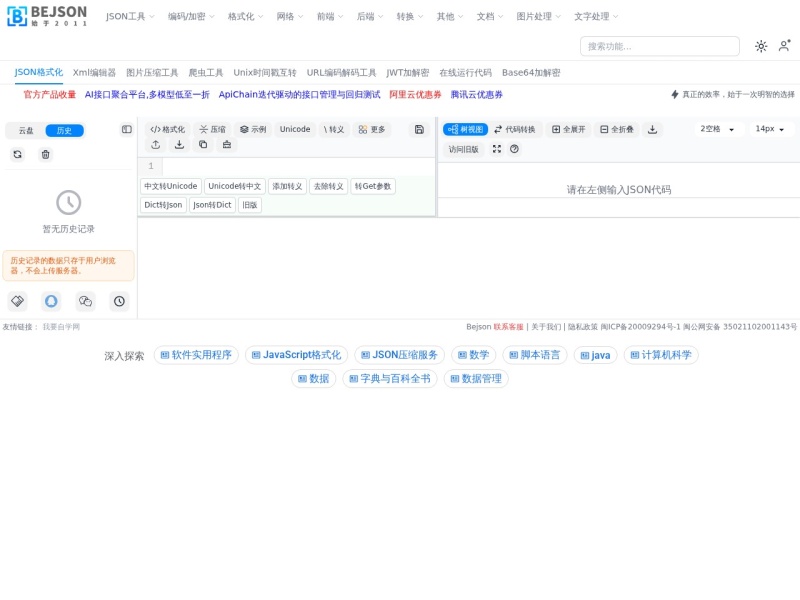 在线JSON校验格式化工具（Be JSON）