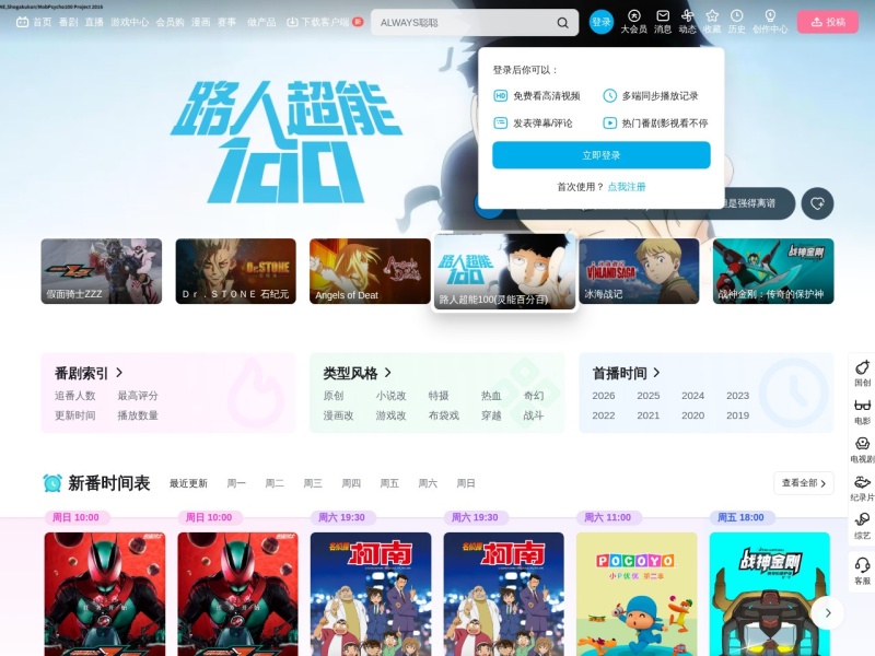 番剧 - 哔哩哔哩 (゜-゜)つロ 干杯~-bilibili