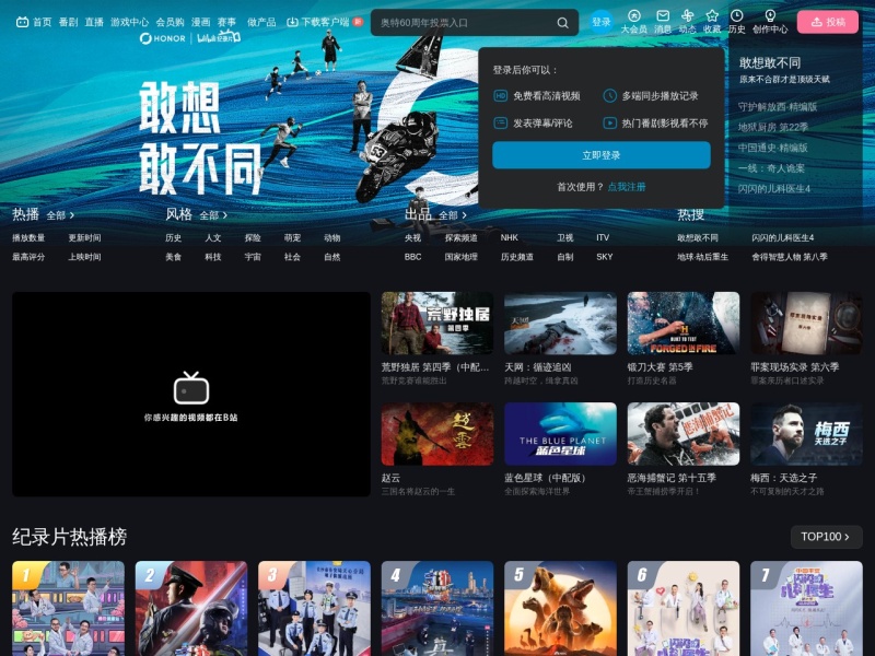纪录片 - 哔哩哔哩 (゜-゜)つロ 干杯~-bilibili