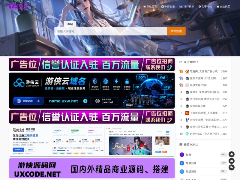 千神导航网-免费优质资源|技术教程|活动线报分类导航平台