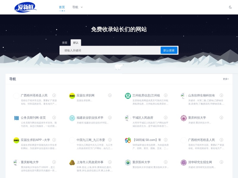 爱新鲜导航网