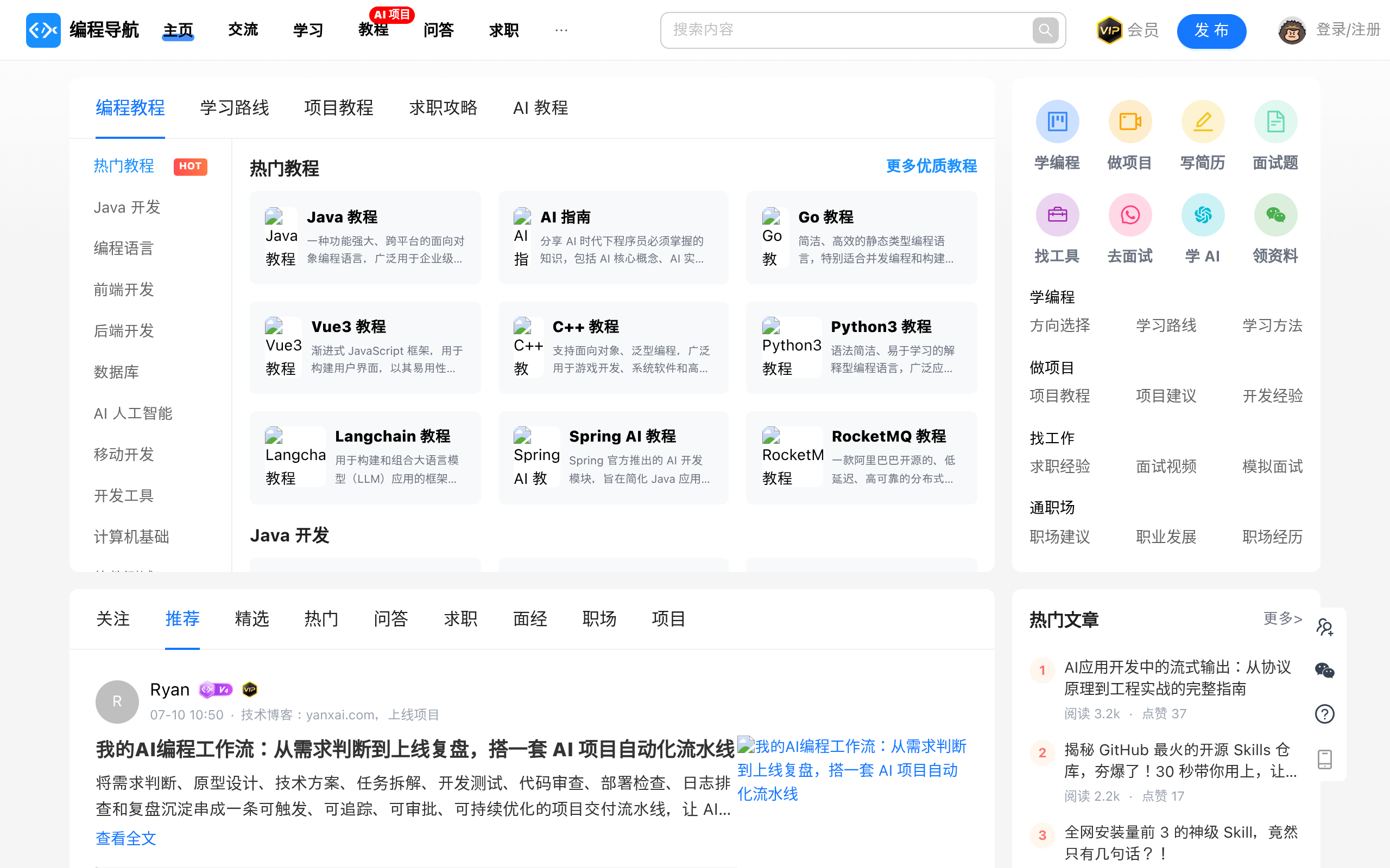 编程导航 - 程序员一站式编程学习交流社区 | 零基础编程学习路线+企业级项目实战+学习交流