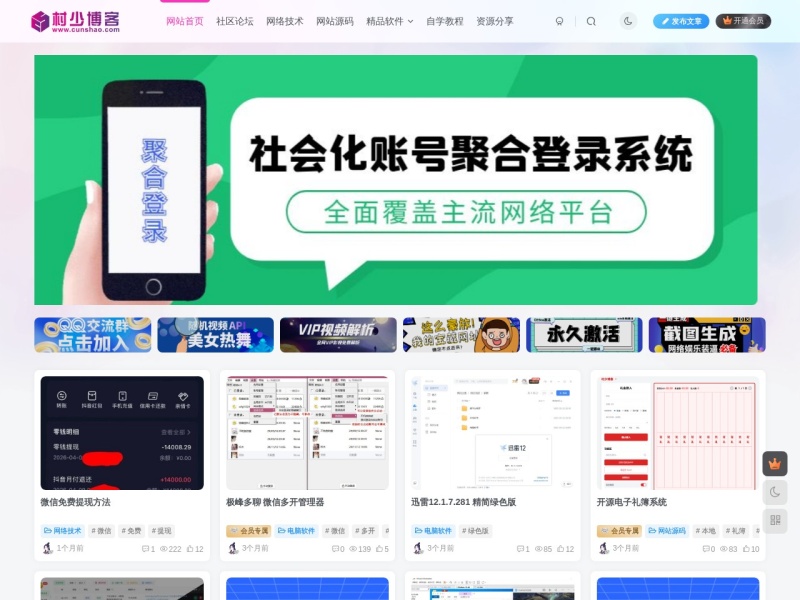 村少博客 - 知名博主 - 资源网,技术网,源码网,线报网,导航网,写真网,三亚海棠区心路网络科技工作室