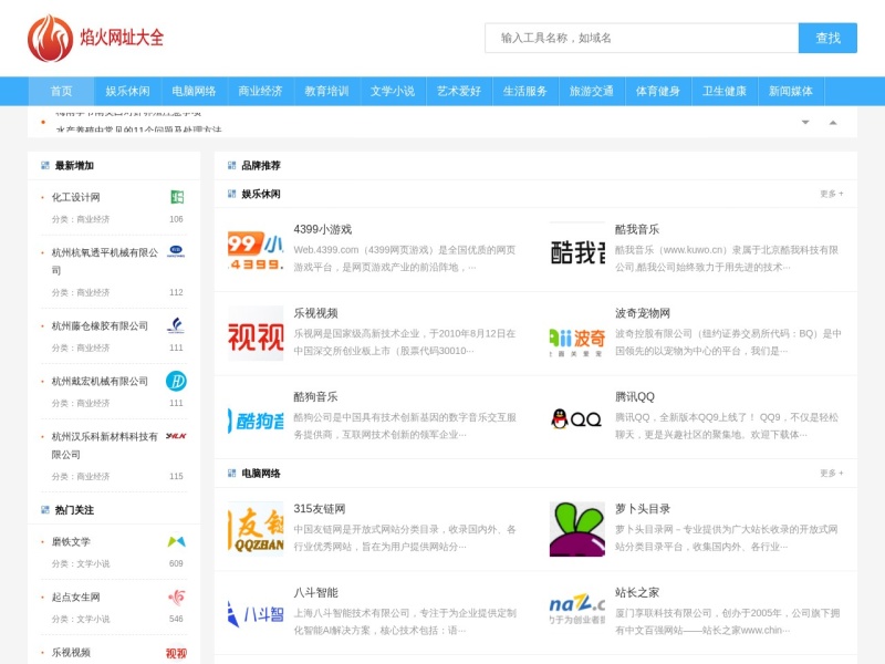 网址导航分类网站目录 - 焰火网址大全