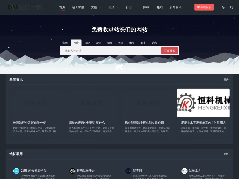 分类目录 - 免费收录网站提交-DM网址大全