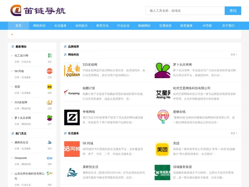 开放式网站分类目录 - 笛链导航