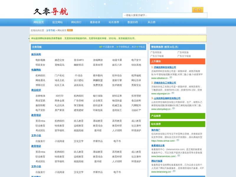 网站收录，网站提交，网址收录，免费网站提交-久零导航