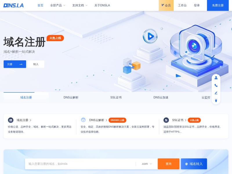 帝恩爱斯-DNS.LA-免费智能DNS解析-DNS云解析-高防DNS-DNS污染劫持防治-域名注册-SSL证书-HTTPS证书-云监控-宕机切换-云加速-DNS解析加速