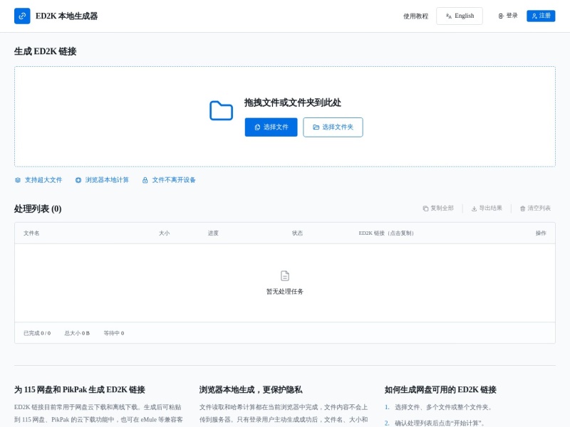 115网盘与 PikPak ED2K 链接生成器｜本地批量计算
