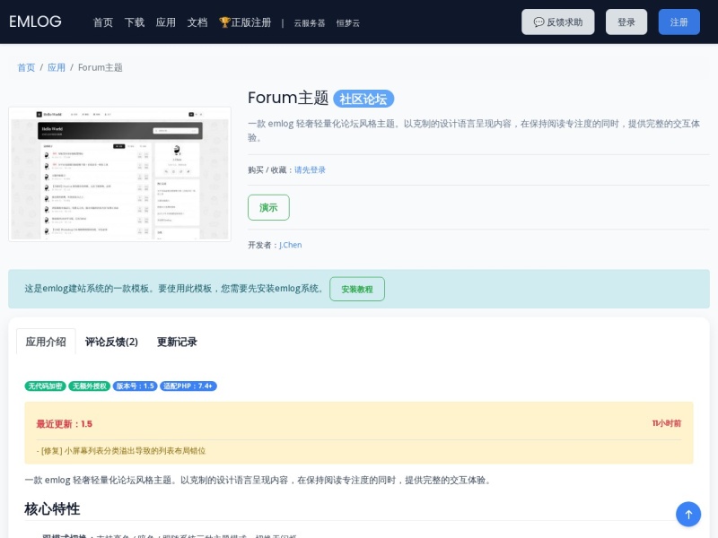 Emlog Forum主题模板
