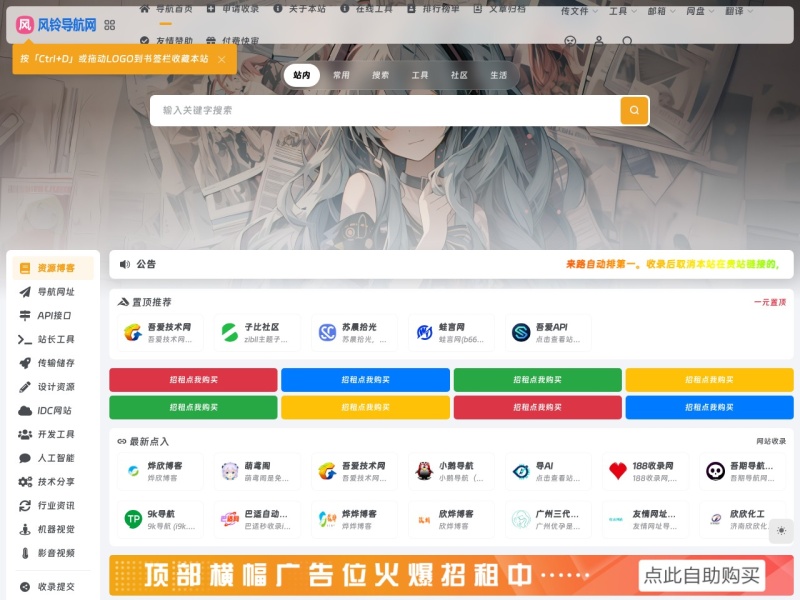 风铃导航网 - 专注于整合全网优质网址与资源的中文导航平台