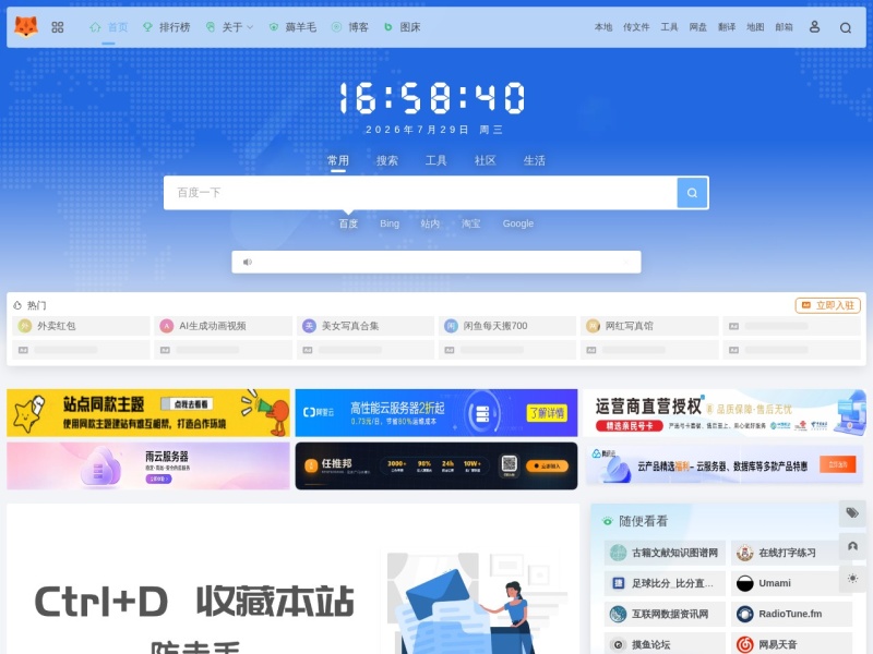 狐狸导航 - 优质实用网址大全 | 简约干净综合网址导航站