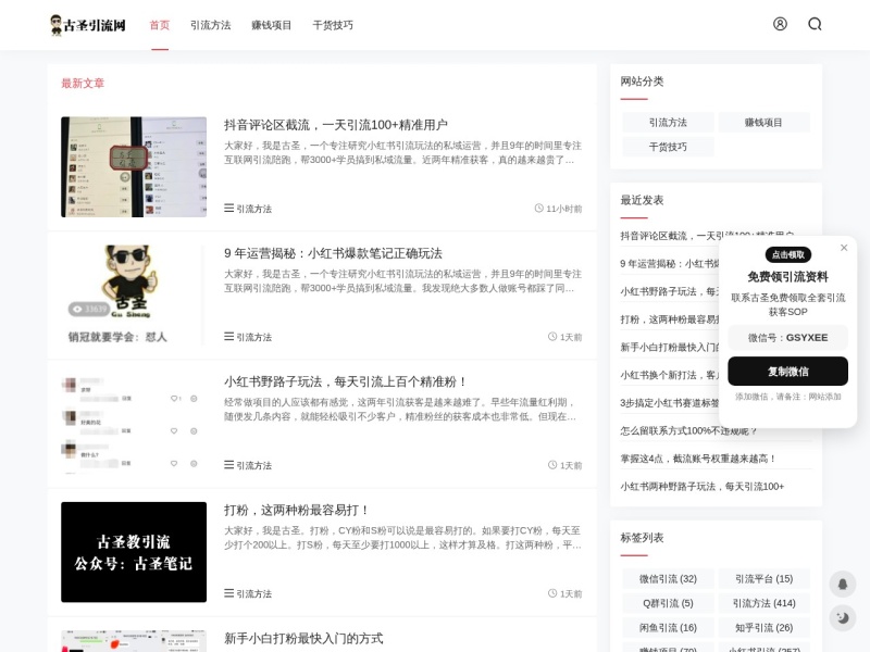 古圣引流网 - 让引流像呼吸一样简单
