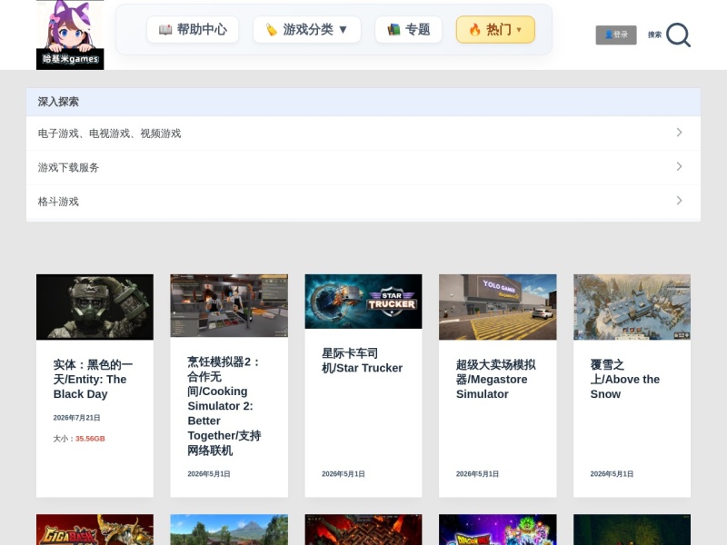 哈基米游戏 – pc游戏下载