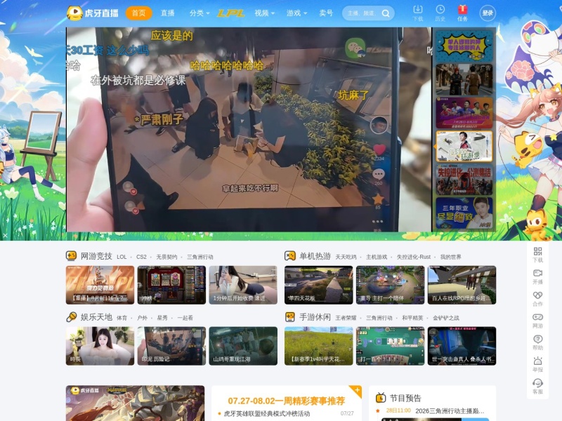 虎牙直播-技术驱动娱乐-弹幕式互动直播平台