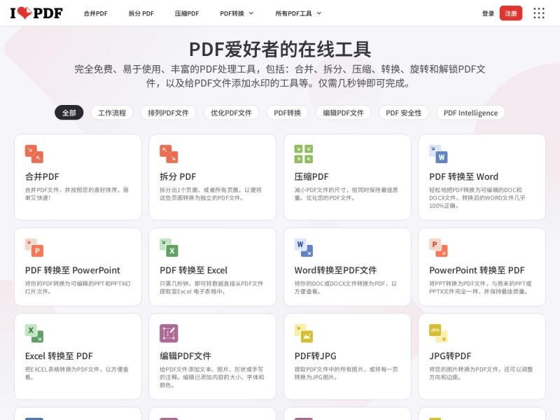 iLovePDF | 为PDF爱好者提供的PDF文件在线处理工具