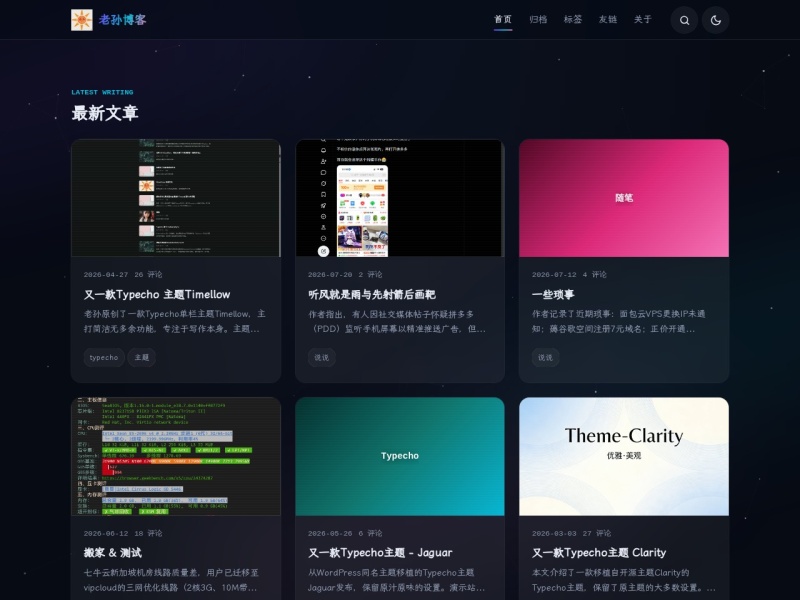 老孙博客
