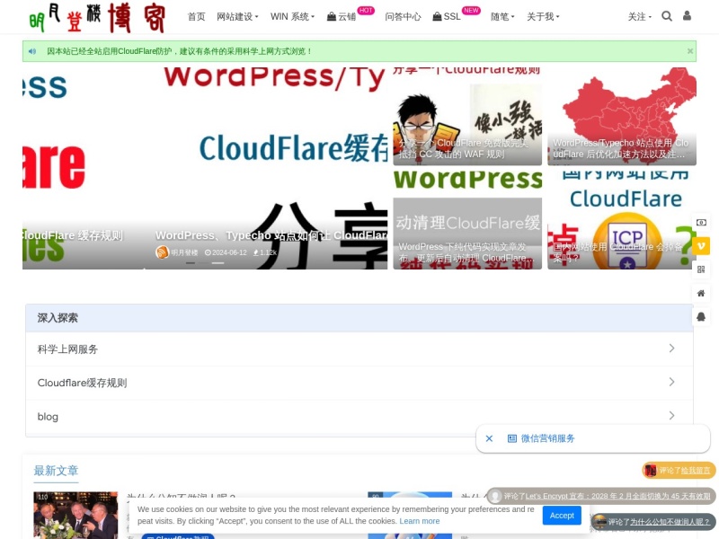 明月登楼的博客 - 草根站长学习、交流、分享、服务！