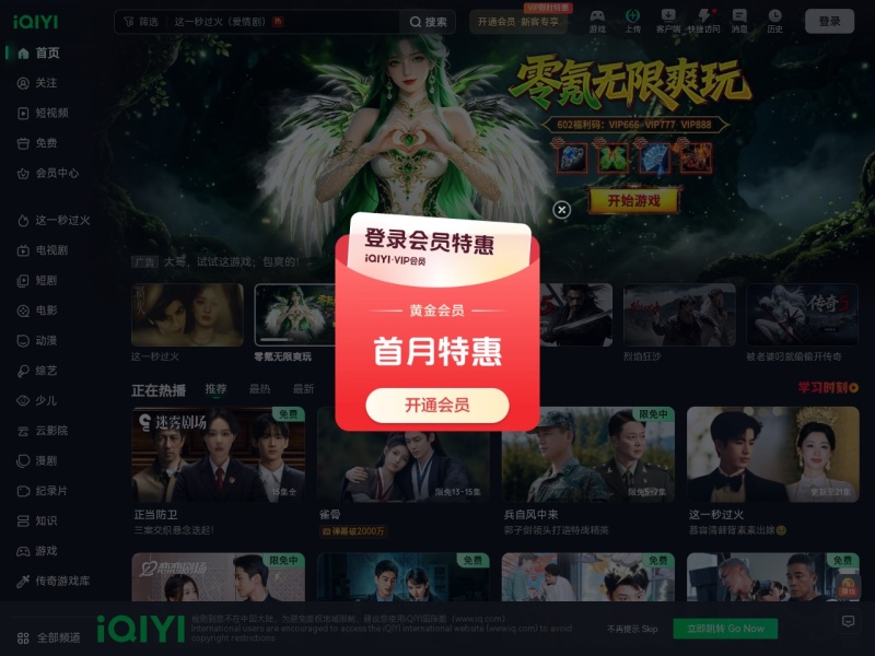 爱奇艺 iQIYI-热门独播剧集在线观看