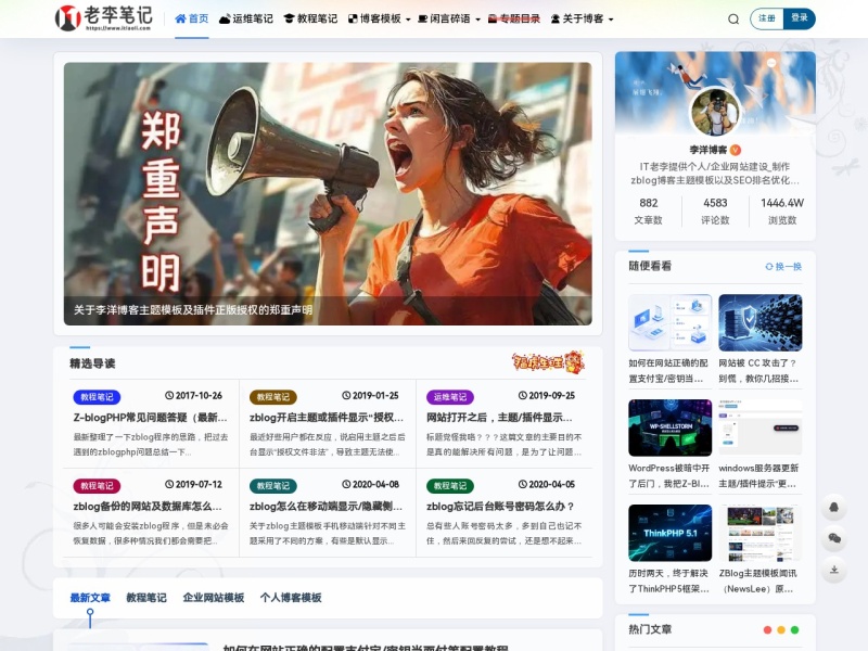 李洋博客 | 专业博客搭建与技术分享 - ZBlog主题定制与网站运维教程