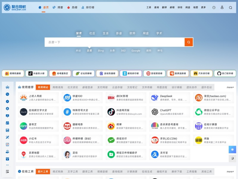 聚合导航 - 精选全网优质资源站点