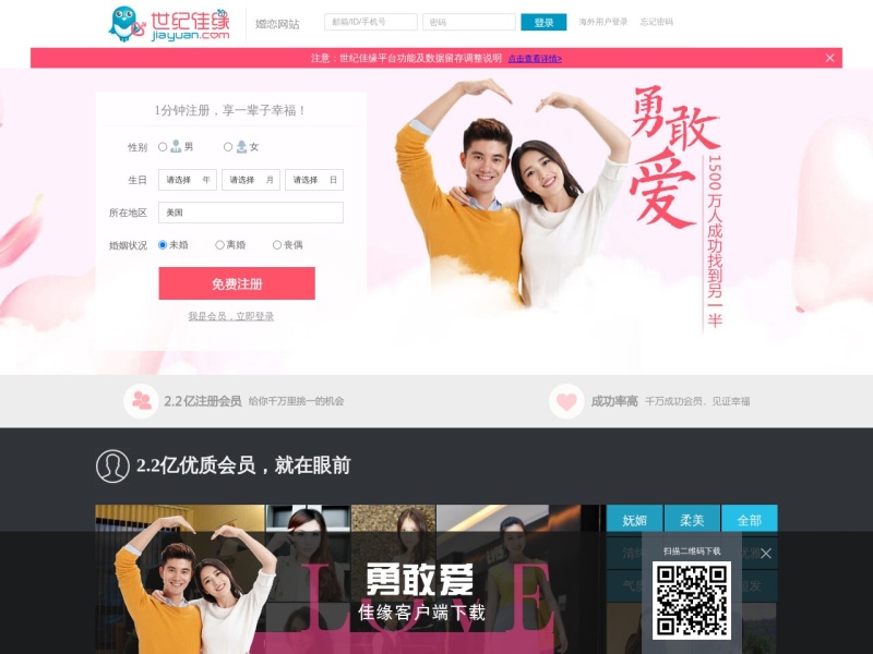 世纪佳缘交友网_在线婚恋交友网站