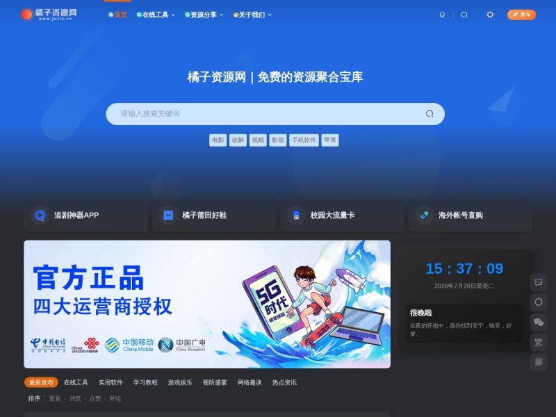 橘子资源网 - 永久免费的资源聚合宝库