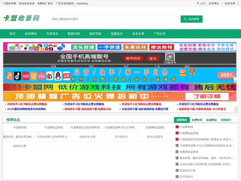 十大卡盟排行榜-卡盟平台官网-免费网站信息推广平台 - 卡盟收录网