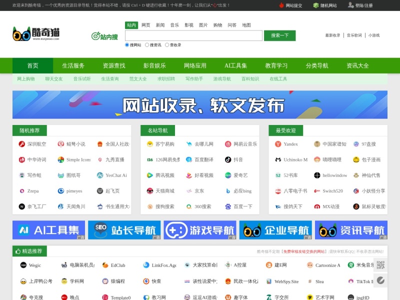 酷奇猫 - 实用网址导航_优质网站分类目录_安全资源搜索
