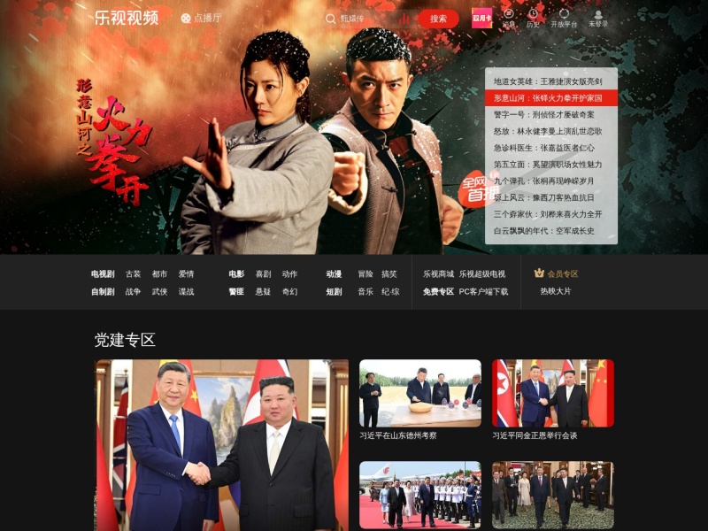 乐视视频 - 乐视旗下专业的影视剧视频网站_高清视频在线观看