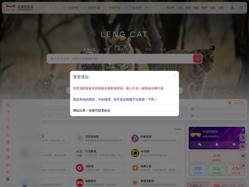 冷猫导航站 | 收集好用的网站