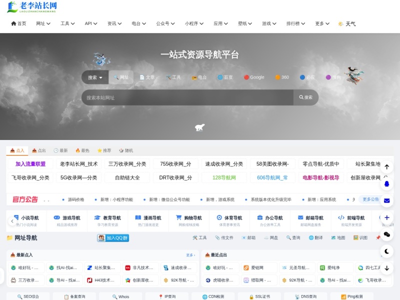 老李站长网_技术导航、在线工具、电台收听、API接口、在线壁纸、公众号、小程序、小游戏、软件应用等，打造网站交流和展示平台 - 一站式资源平台