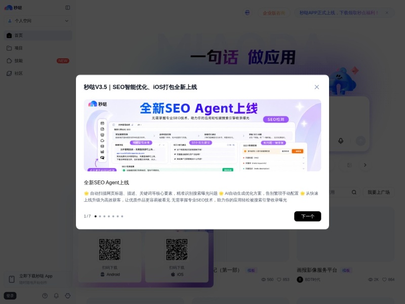 秒哒-无代码应用搭建平台，一句话做应用