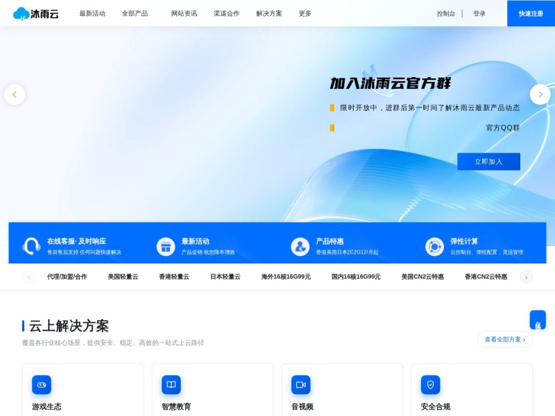 沐雨云 - 云服务器与物理服务器租用｜全球多地域BGP网络｜高防云服务器