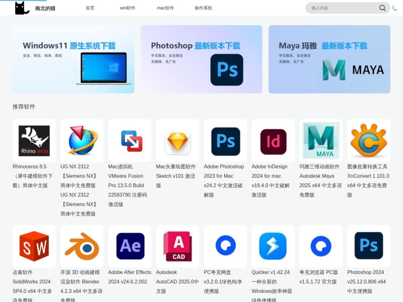 软件下载,Windows软件下载，Mac软件下载-南北的猫