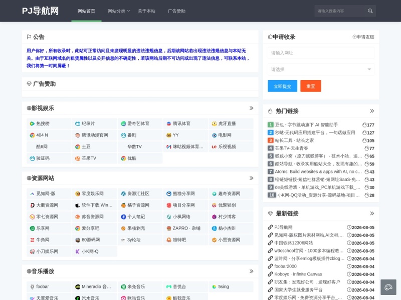 PJ导航网