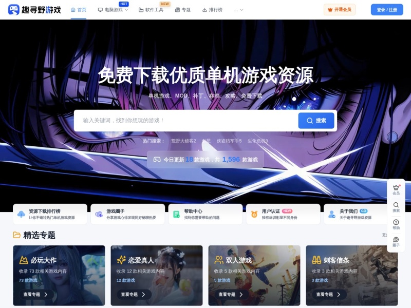 趣寻野 - 免费单机游戏资源下载平台