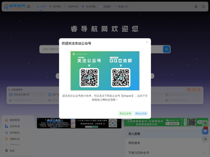 睿导航网(睿哥哥的收藏夹)-高品质的综合型网站导航-RUII6.COM